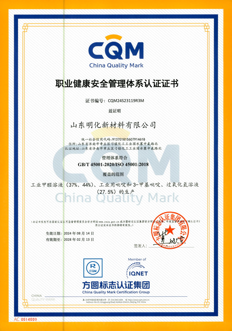 职业健康安全管理体系