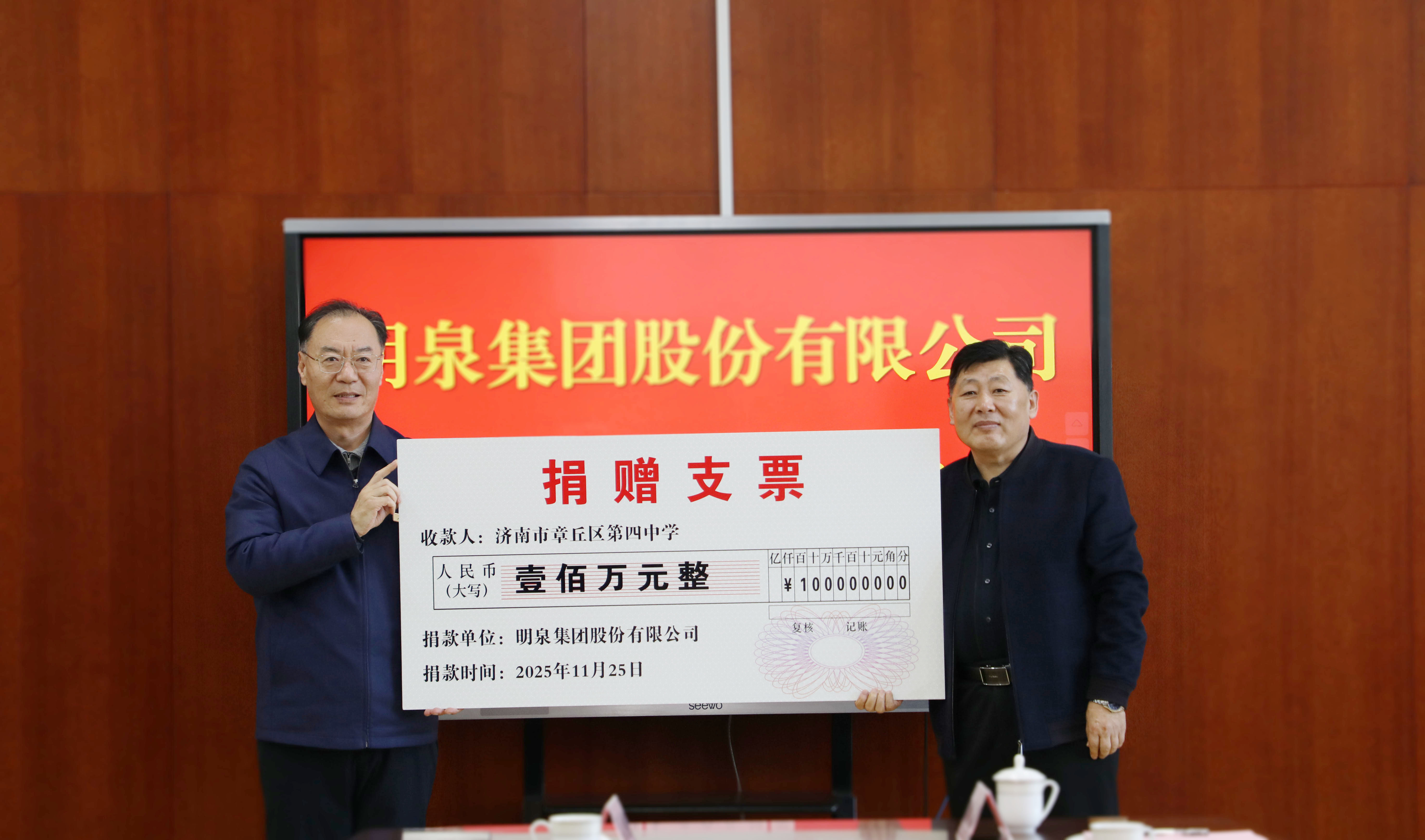 捐资助教 永行不辍‌——明泉集团和章丘四中举行奖教基金捐赠仪式‌