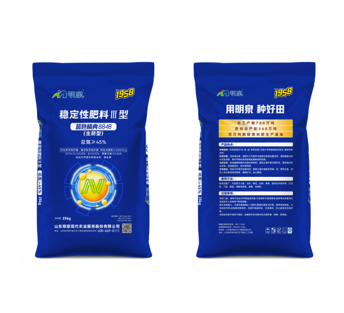 蓝色精典8848 稳定性肥料3型