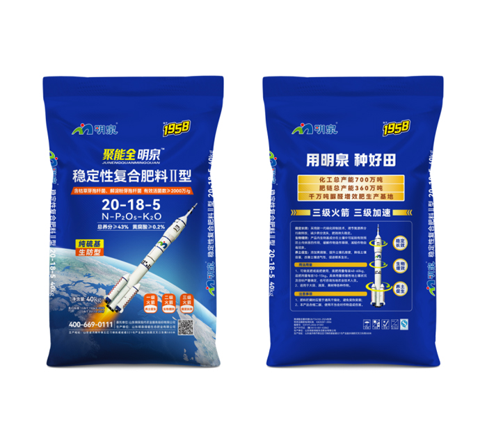 聚能全明泉  稳定性复合肥料3型  20-18-5