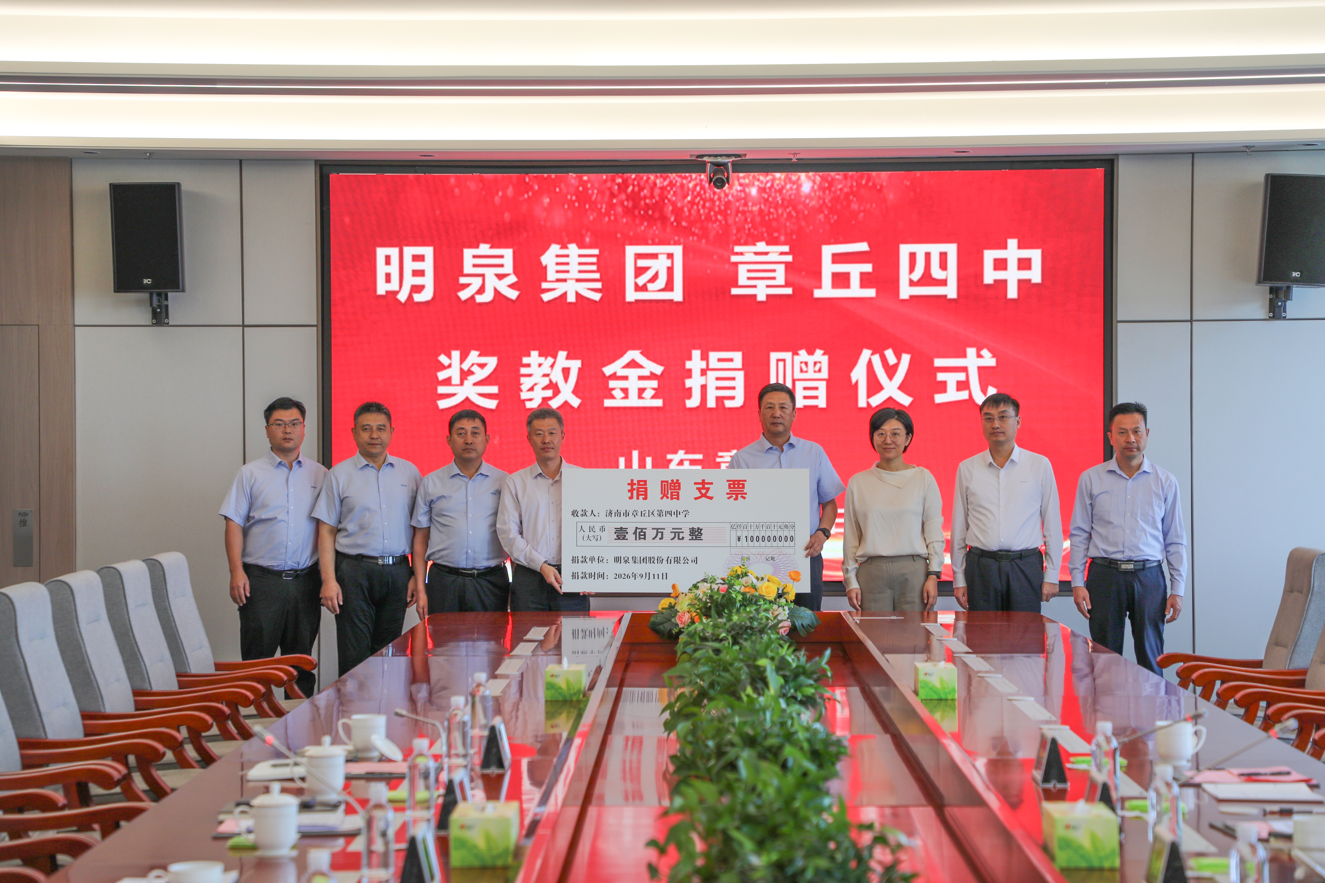 明泉奖教基金助力教育事业