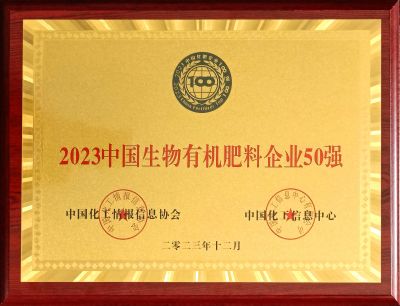 Top 50 Chinese bio organic fertilizer enterprises on March 12, 2023